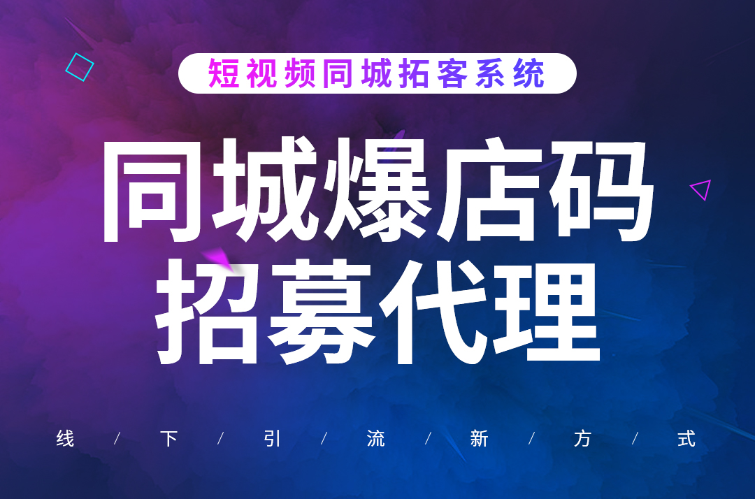 短视频扫码霸屏系统